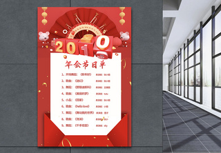 红色年会节目单海报信封高清图片素材