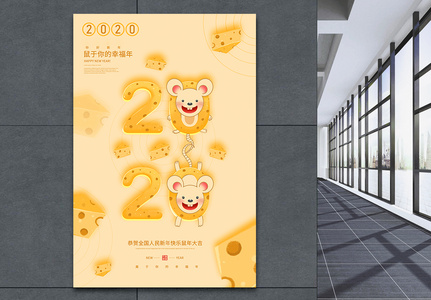 黄色2020鼠年新年海报图片