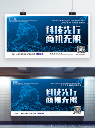 旗帜引领未来党建主题宣传展板蓝色科技主题招商会议通用展板模板