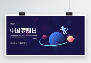 中国梦想日展板宣传展板设计高清图片素材