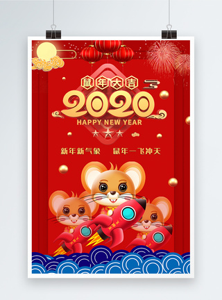 一飞冲天2020新年海报图片