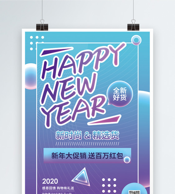 紫色新年快乐促销海报图片