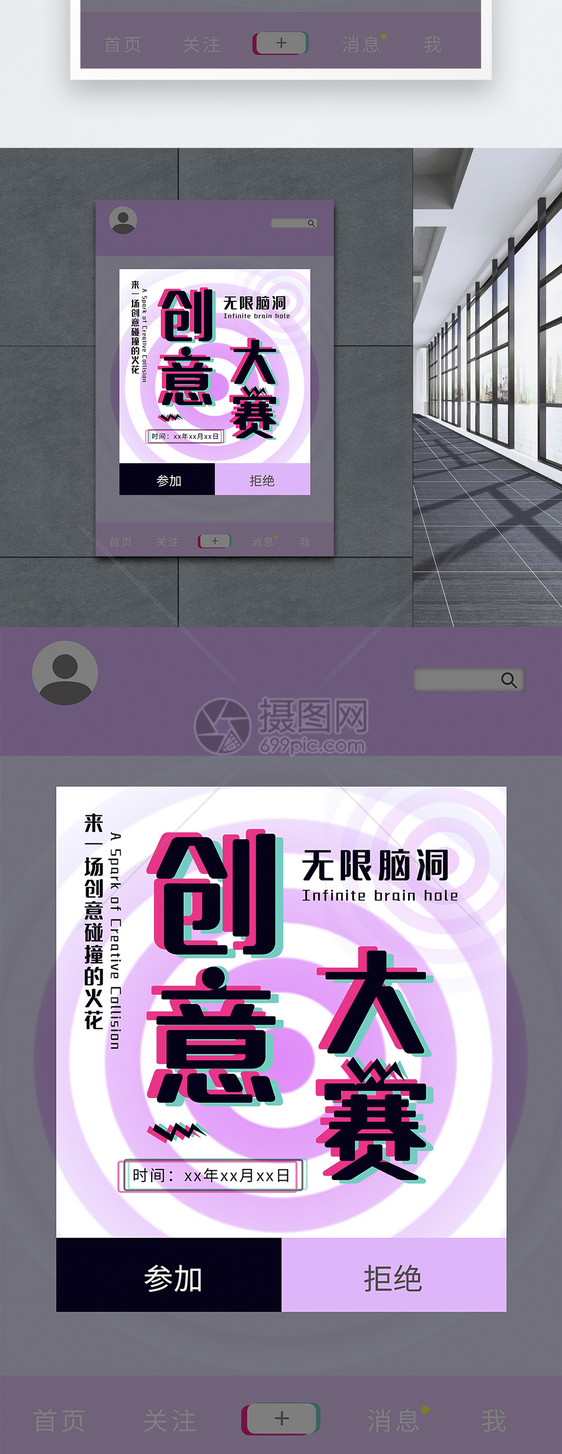 创意酷炫抖音风创意大赛海报图片