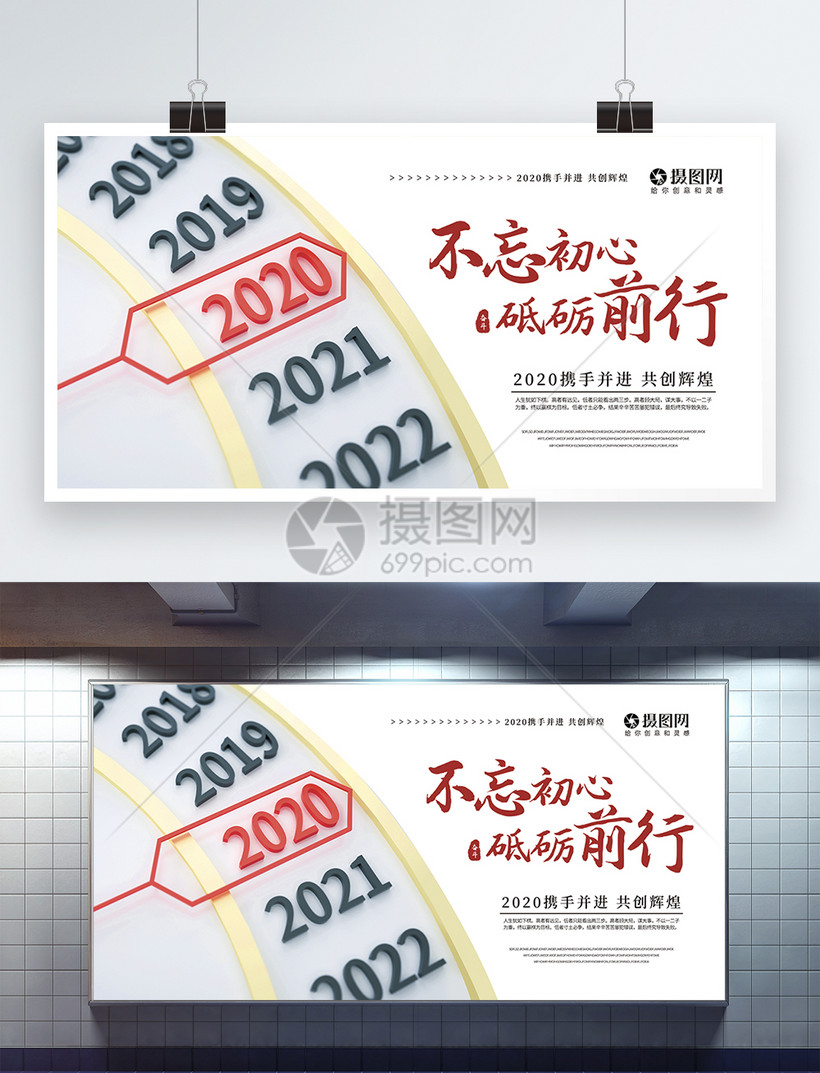 2020不忘初心砥砺前行展板