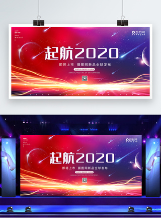 2020鼠年大吉大气红色红色大气起航2020展板模板