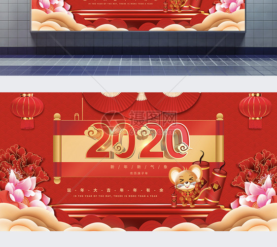 红色喜庆2020鼠年春节展板图片