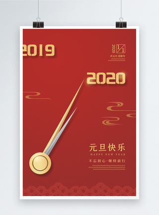 2020元旦快乐新年海报图片