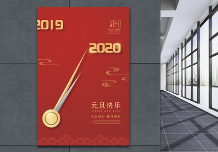 2020元旦快乐新年海报图片