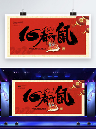 中国风鼠年展板2图片