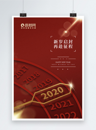 你好2020海报大气红色2020元旦鼠年海报模板