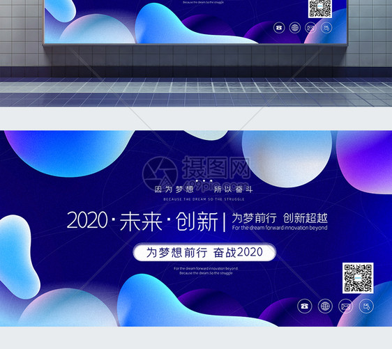 渐变流体极简风2020主题年会通用展板图片