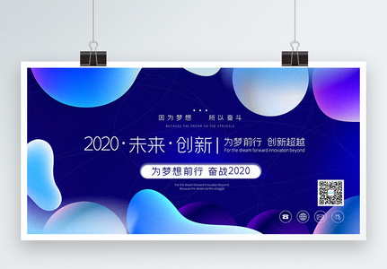 渐变流体极简风2020主题年会通用展板高清图片