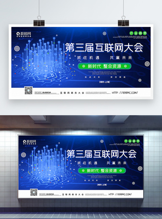 资源蓝色简约互联网商务大会通用宣传展板模板