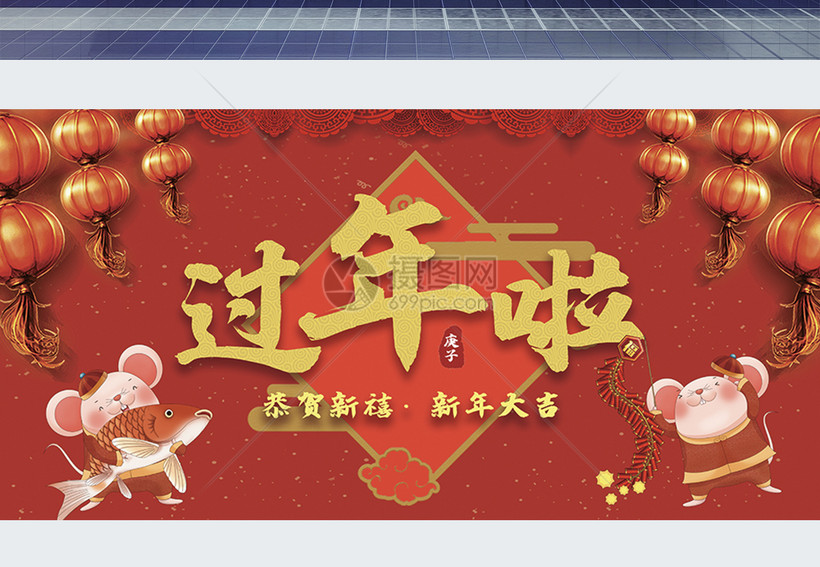 过年啦新年海报