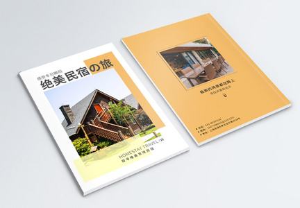旅游民宿画册封面图片