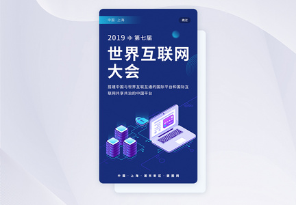 世界互联网大会app引导页图片