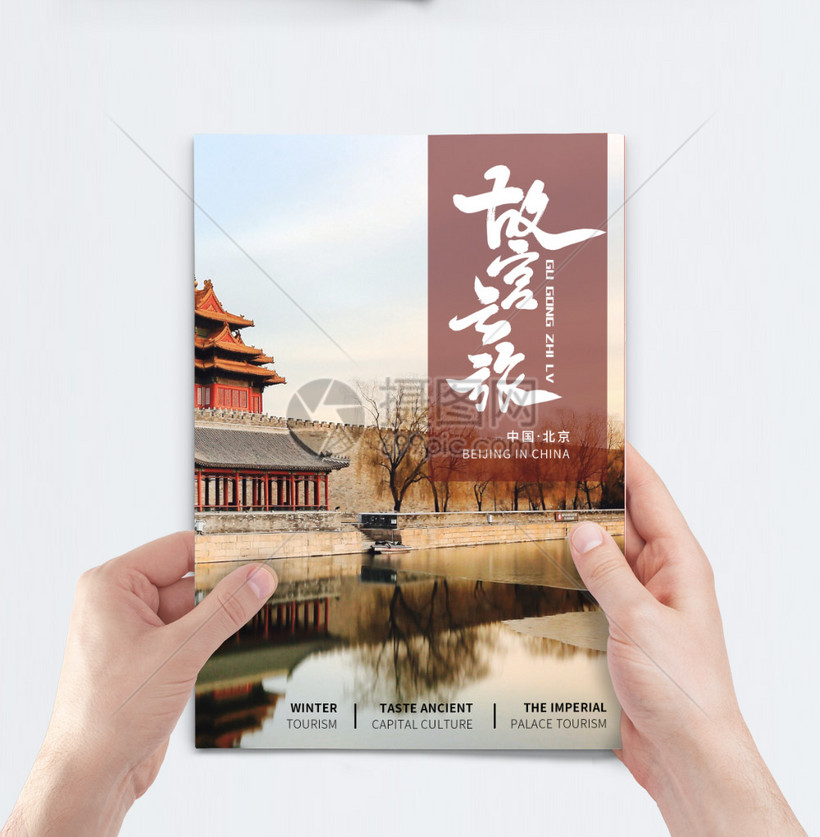 北京故宫旅游画册封面旅行旅游手册