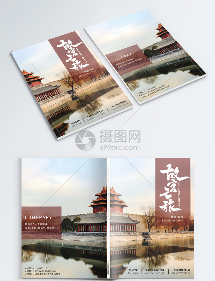 北京故宫旅游画册封面旅行旅游手册