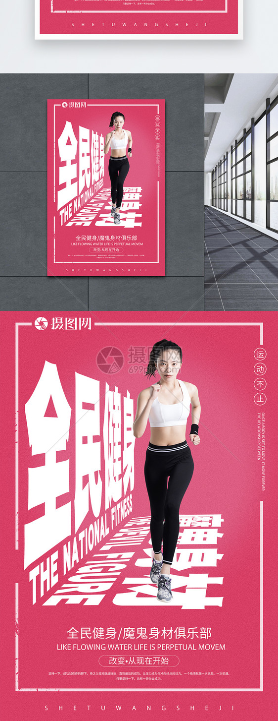 女性健身运动宣传海报图片