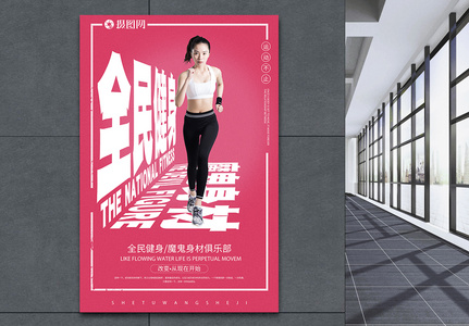 女性健身运动宣传海报图片