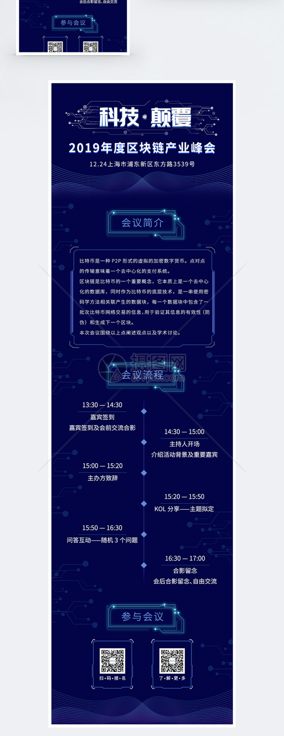 区块链会议营销长图图片