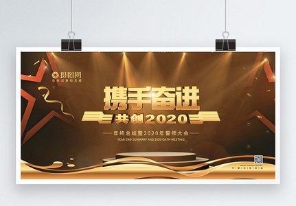 2020公司年会展板高清图片