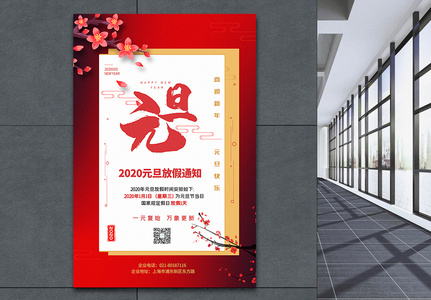 红色中国风元旦放假通知海报高清图片