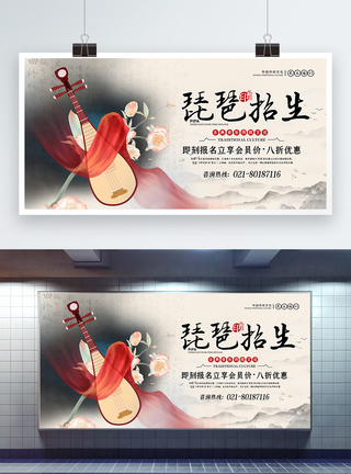 中国风琵琶招生宣传展板模板