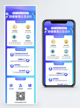交互设计课程营销长图图片