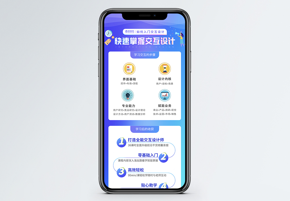 交互设计课程营销长图图片素材