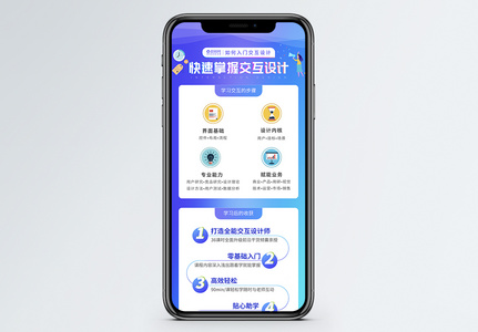 交互设计课程营销长图高清图片