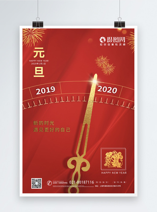 2020元旦鼠年海报图片