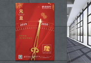 2020元旦鼠年海报图片