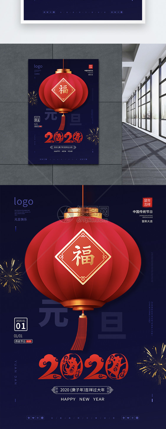 简约高端2020年元旦鼠年海报图片