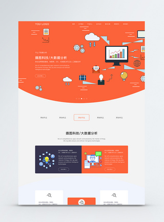 ui设计商务官网web首页web界面高清图片素材