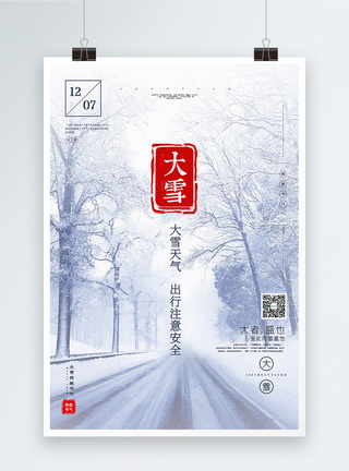 极简风大雪节气海报图片