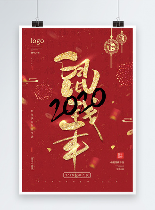 鼠年发财海报红色喜庆2020年鼠钱年海报模板
