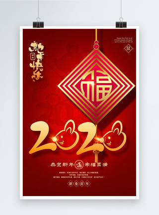 红色简约2020幸福鼠年海报图片