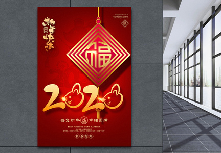 红色简约2020幸福鼠年海报图片