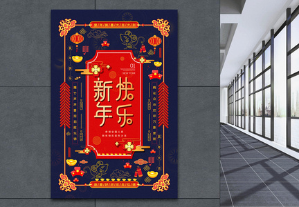 红蓝撞色中国风新年快乐鼠年海报图片