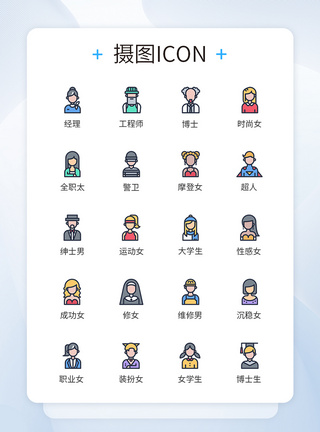 摩登卡通头像图标icon模板