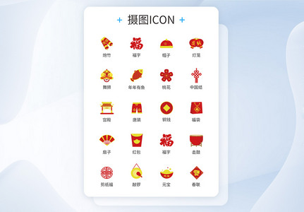 新年图标icon图片