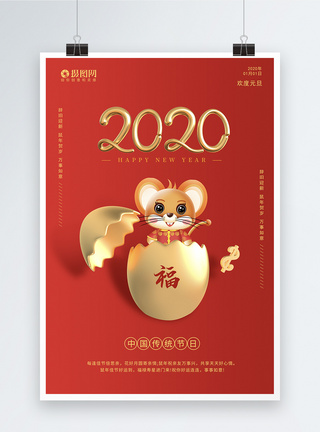 鸡血玉2020元旦金蛋创意海报模板