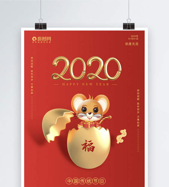 2020元旦金蛋创意海报图片