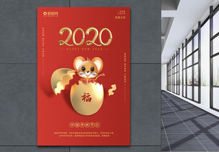 2020元旦金蛋创意海报2020春节高清图片素材