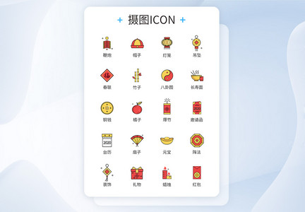 2020年新春快乐图标icon图片