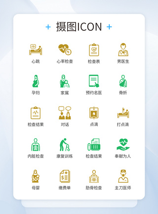 医院诊病icon图标图片