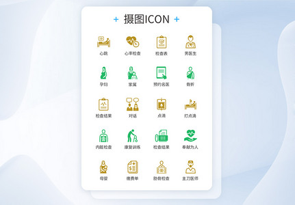 医院诊病icon图标图片