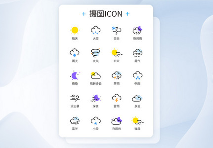 卡通天气图标icon图片