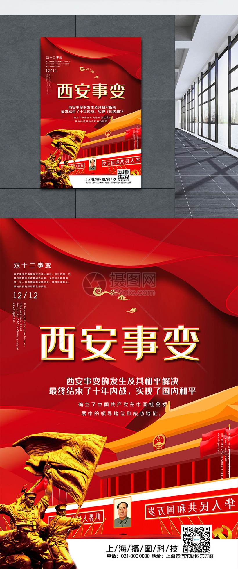红色大气西安事变党建宣传海报